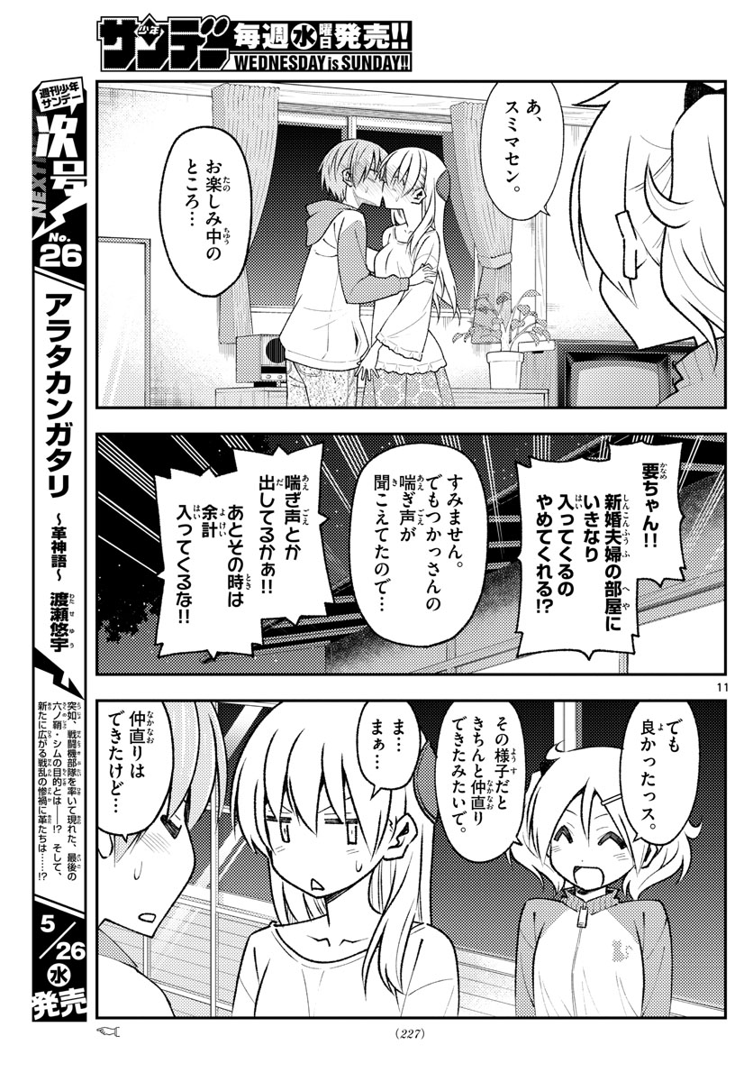 Tonikaku Kawaii Chap 149 - Next Chap 150