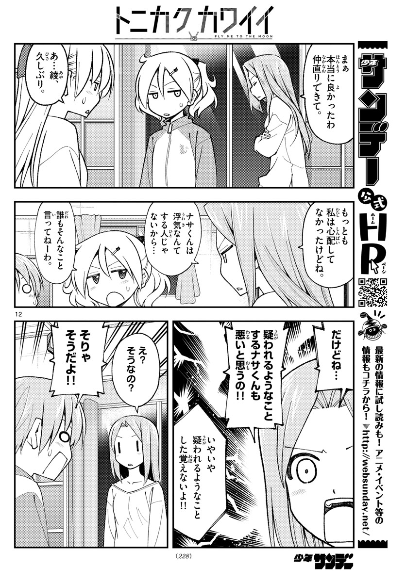 Tonikaku Kawaii Chap 149 - Next Chap 150