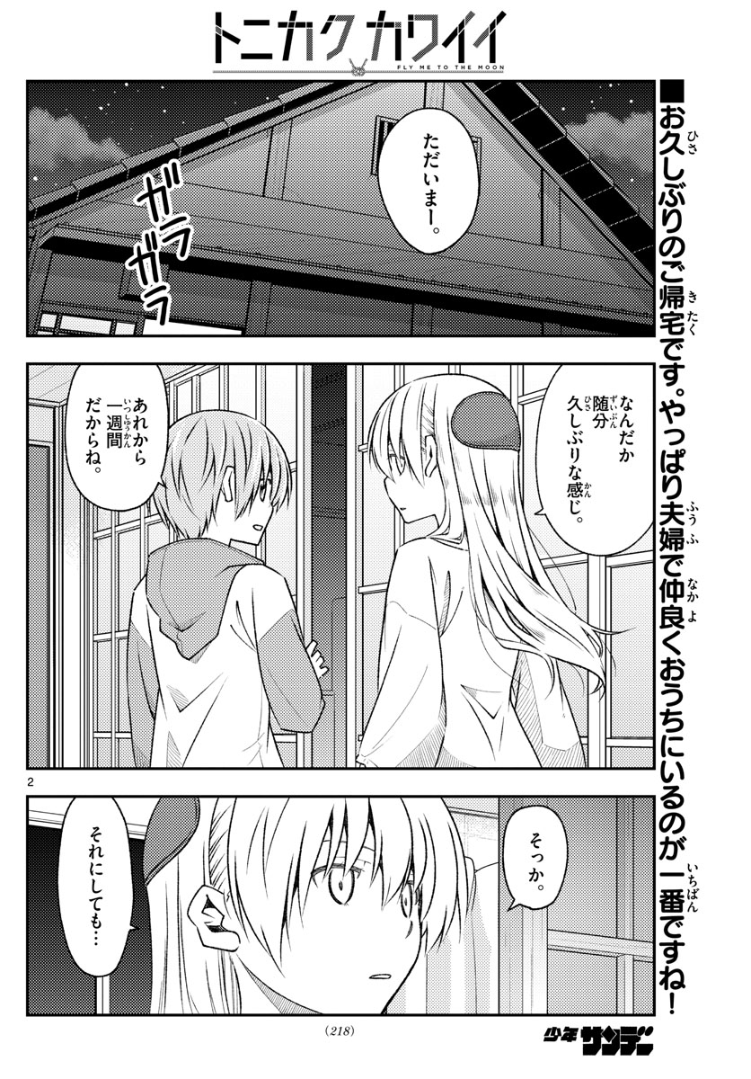 Tonikaku Kawaii Chap 149 - Next Chap 150