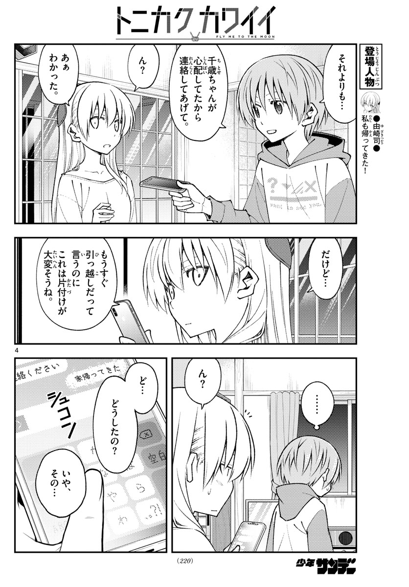 Tonikaku Kawaii Chap 149 - Next Chap 150