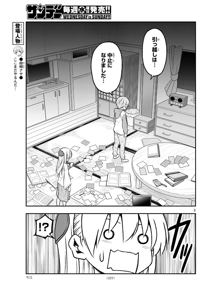 Tonikaku Kawaii Chap 149 - Next Chap 150