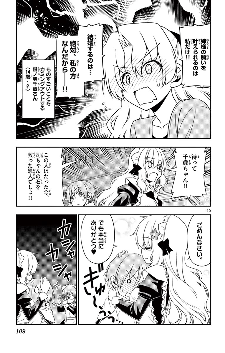 Tonikaku Kawaii Chap 14 - Next Chap 15