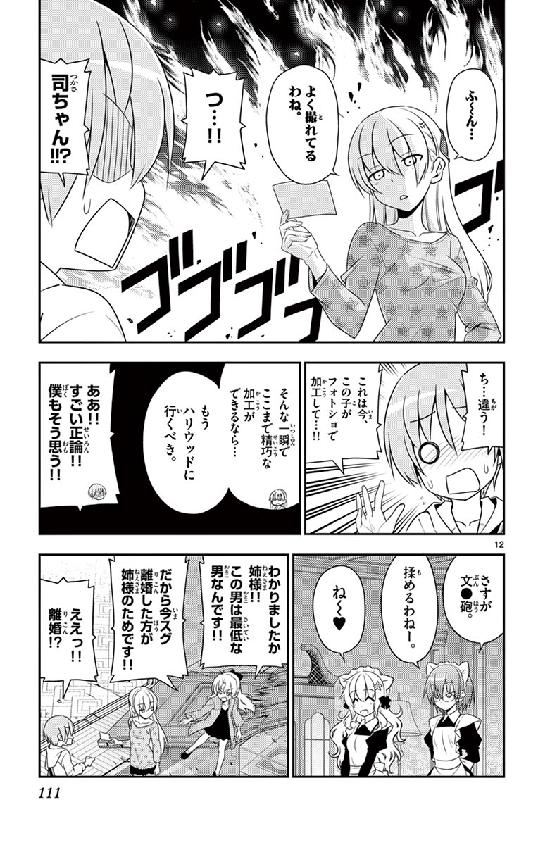 Tonikaku Kawaii Chap 14 - Next Chap 15