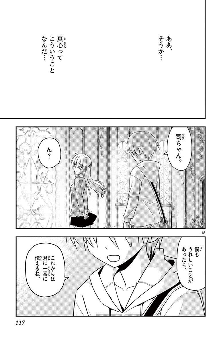 Tonikaku Kawaii Chap 14 - Next Chap 15