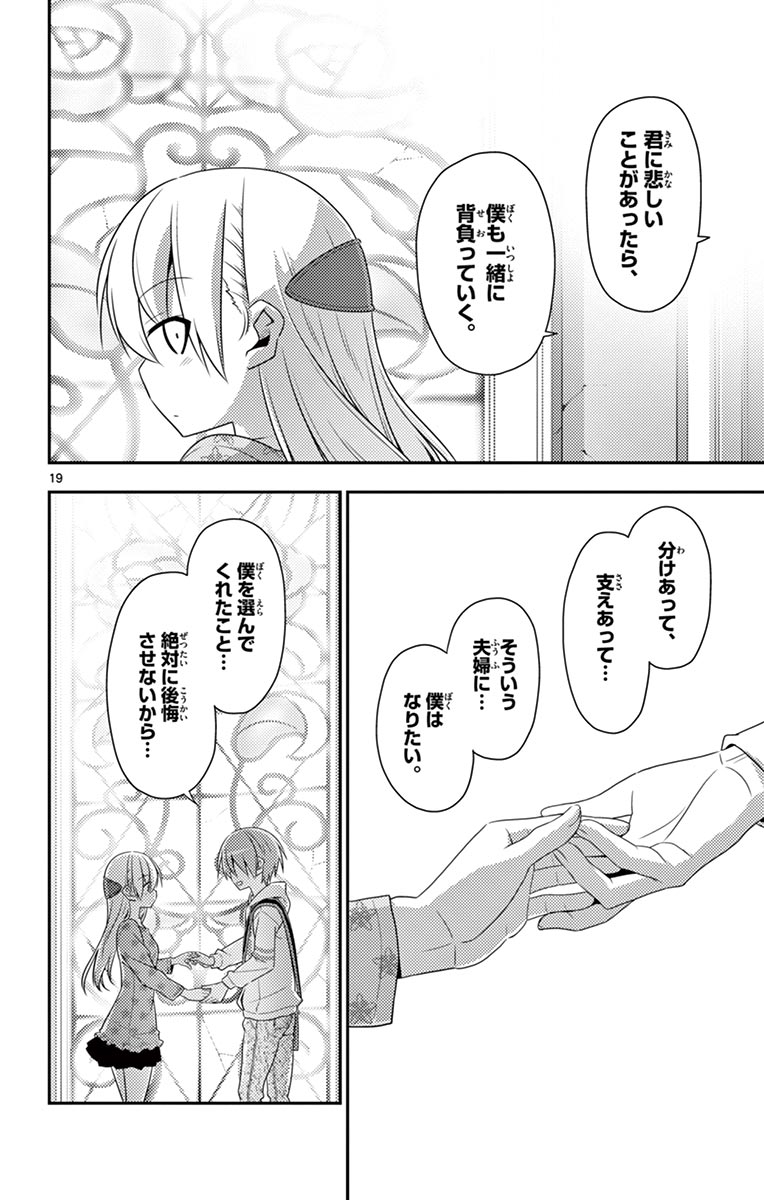 Tonikaku Kawaii Chap 14 - Next Chap 15