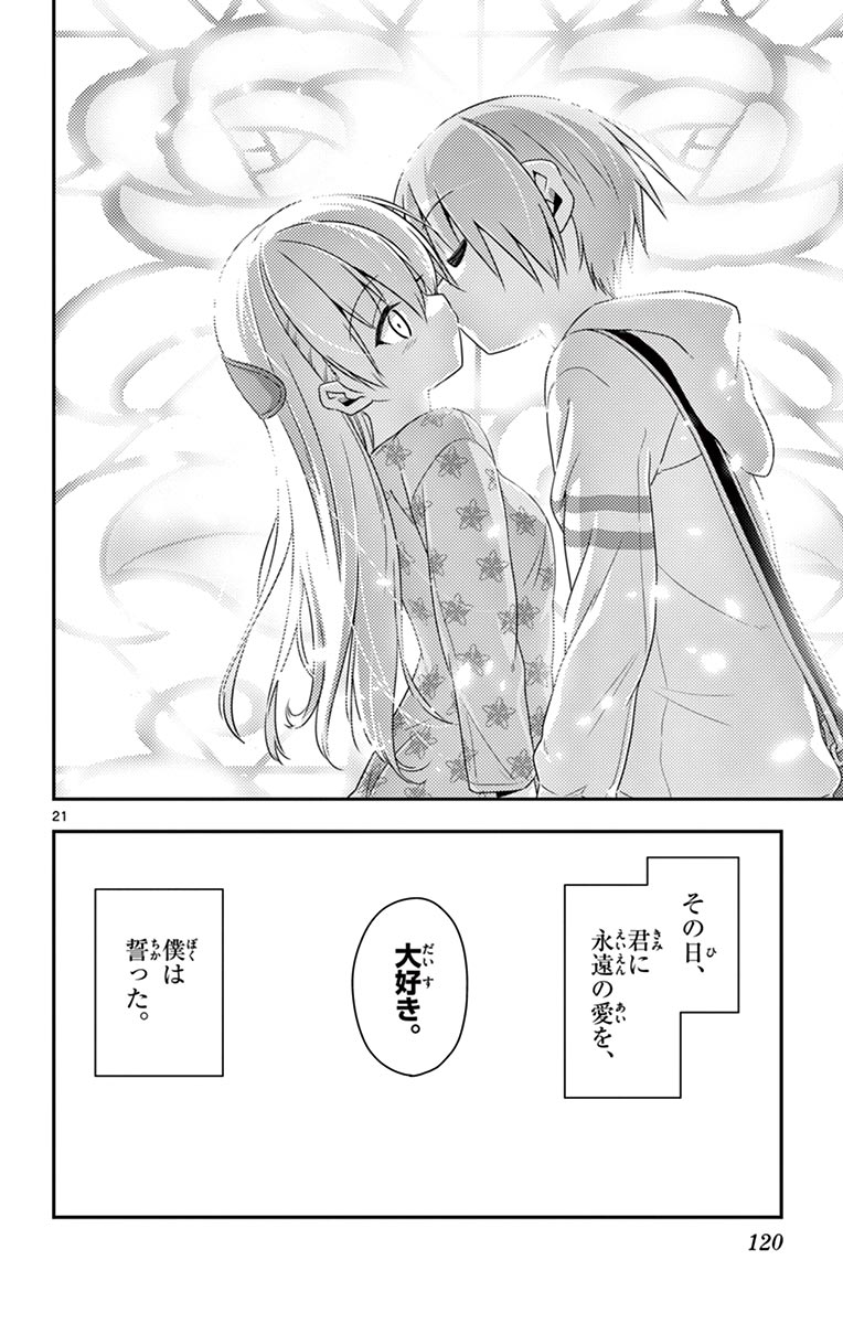 Tonikaku Kawaii Chap 14 - Next Chap 15