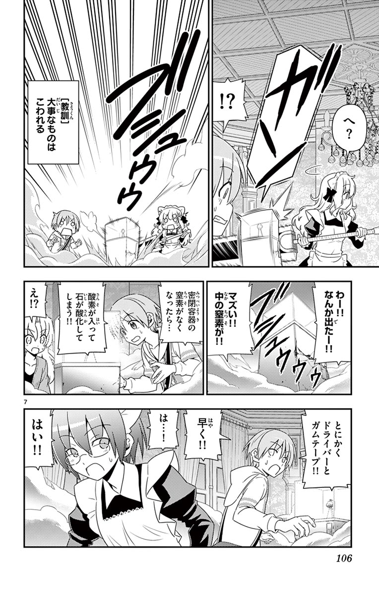 Tonikaku Kawaii Chap 14 - Next Chap 15