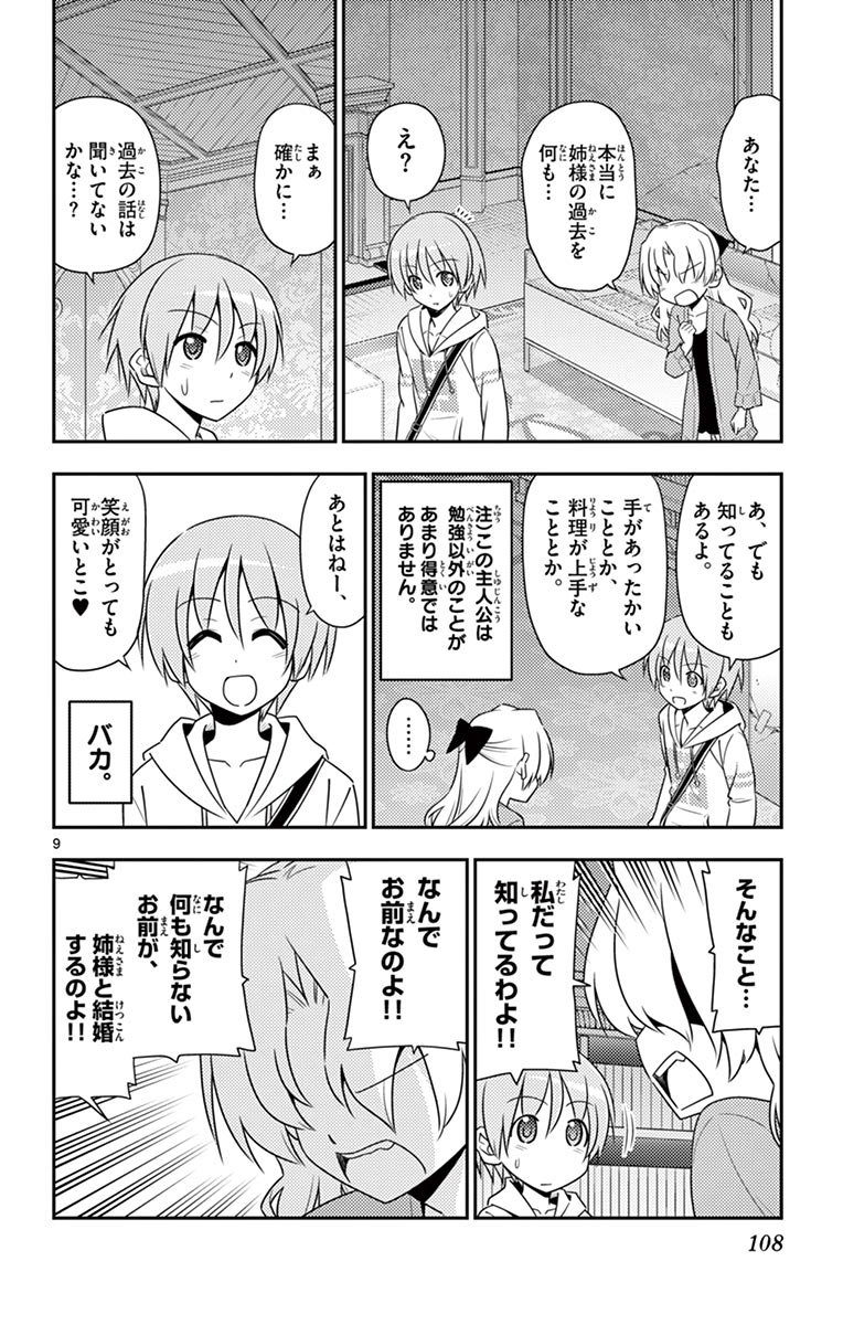 Tonikaku Kawaii Chap 14 - Next Chap 15