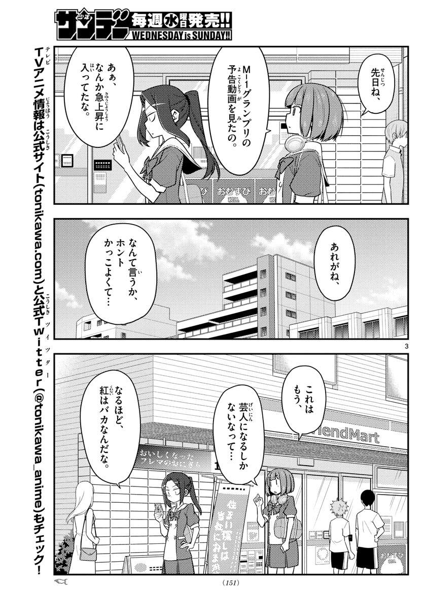 Tonikaku Kawaii Chap 140 - Next Chap 141