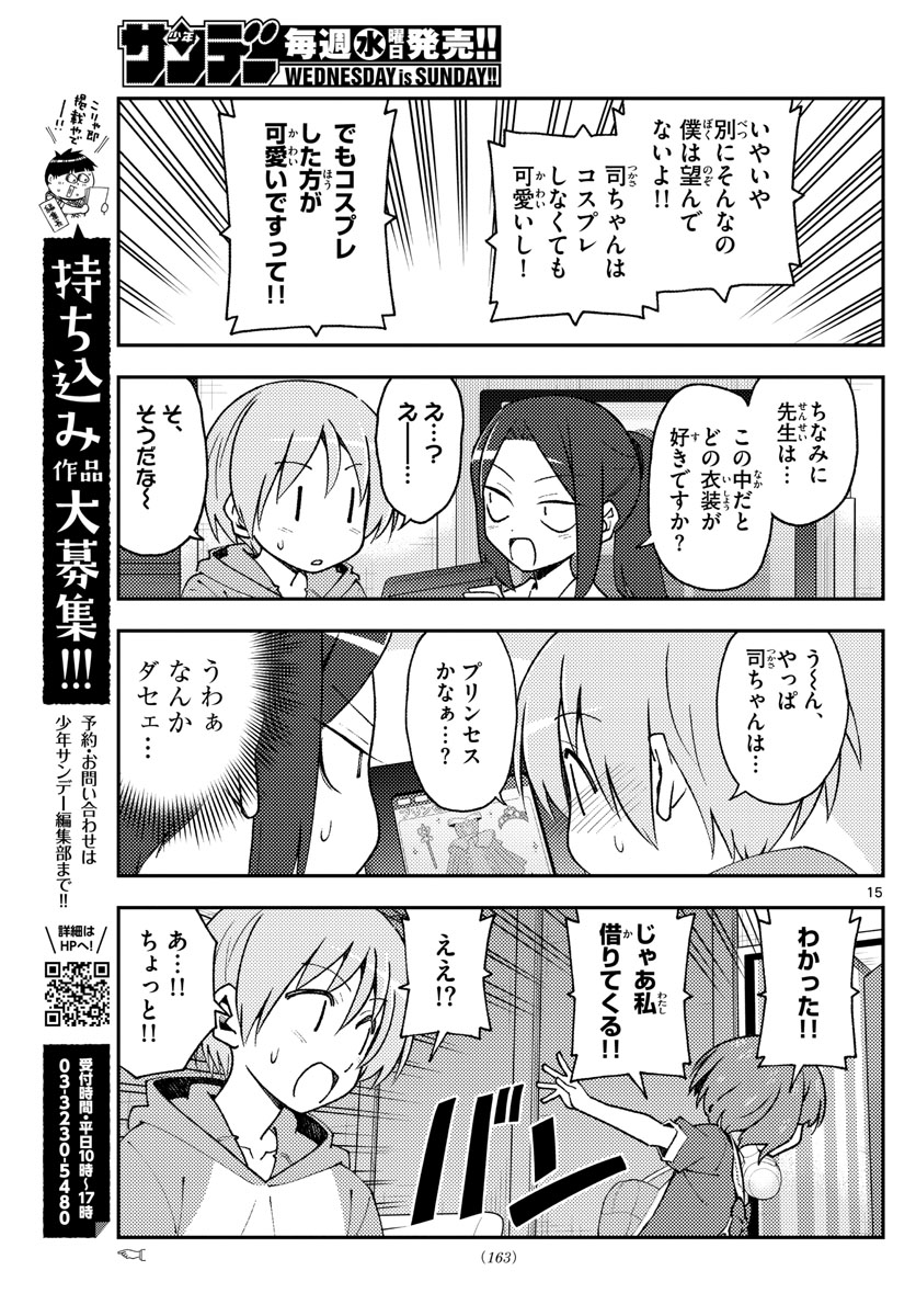 Tonikaku Kawaii Chap 140 - Next Chap 141