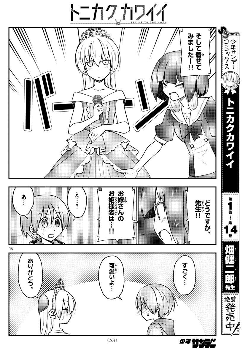 Tonikaku Kawaii Chap 140 - Next Chap 141