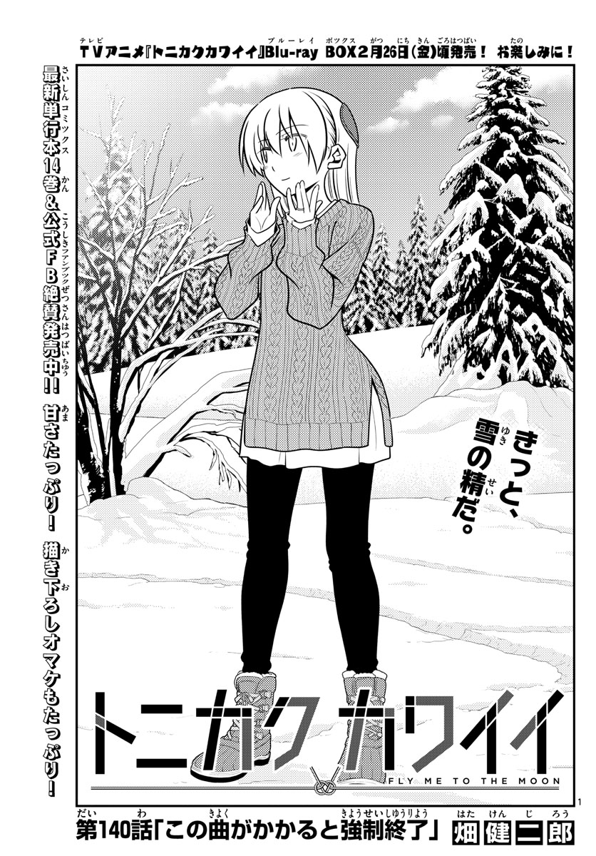 Tonikaku Kawaii Chap 140 - Next Chap 141