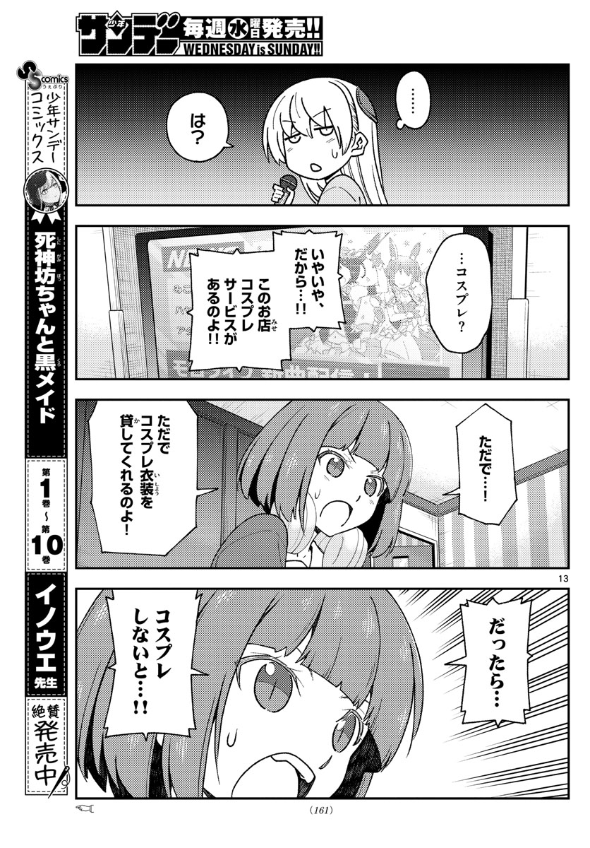 Tonikaku Kawaii Chap 140 - Next Chap 141