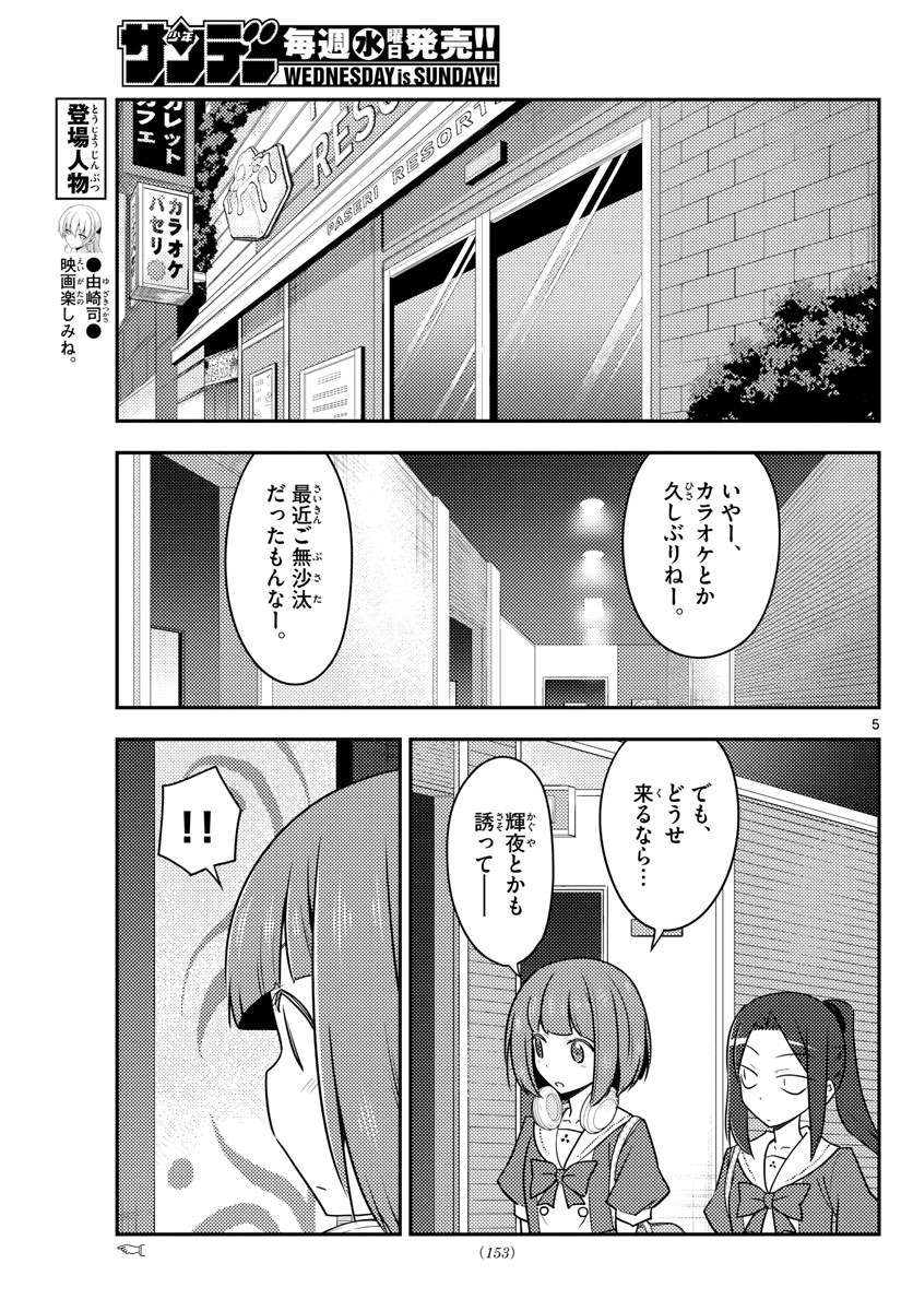 Tonikaku Kawaii Chap 140 - Next Chap 141