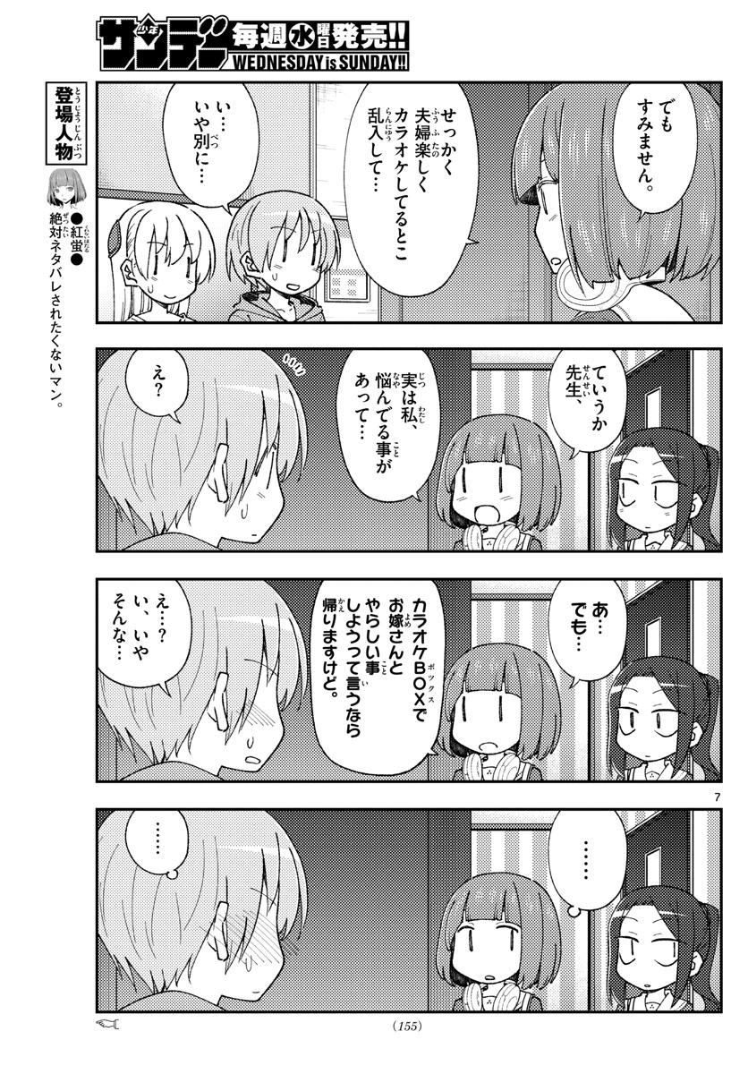 Tonikaku Kawaii Chap 140 - Next Chap 141