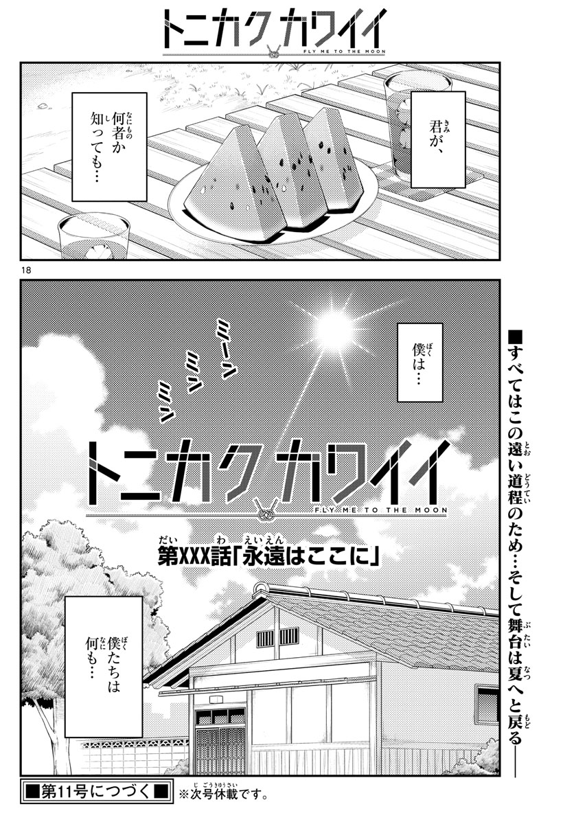 Tonikaku Kawaii Chap 141 - Next Chap 142