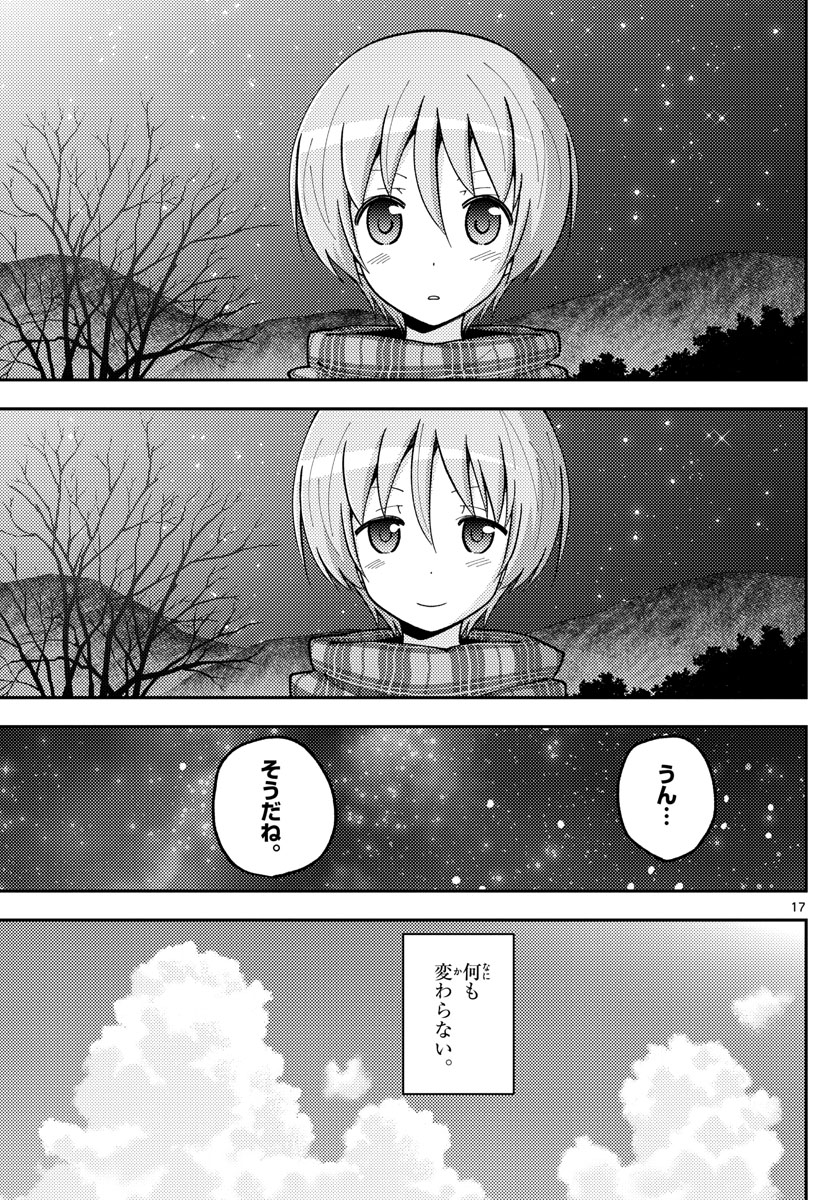 Tonikaku Kawaii Chap 141 - Next Chap 142