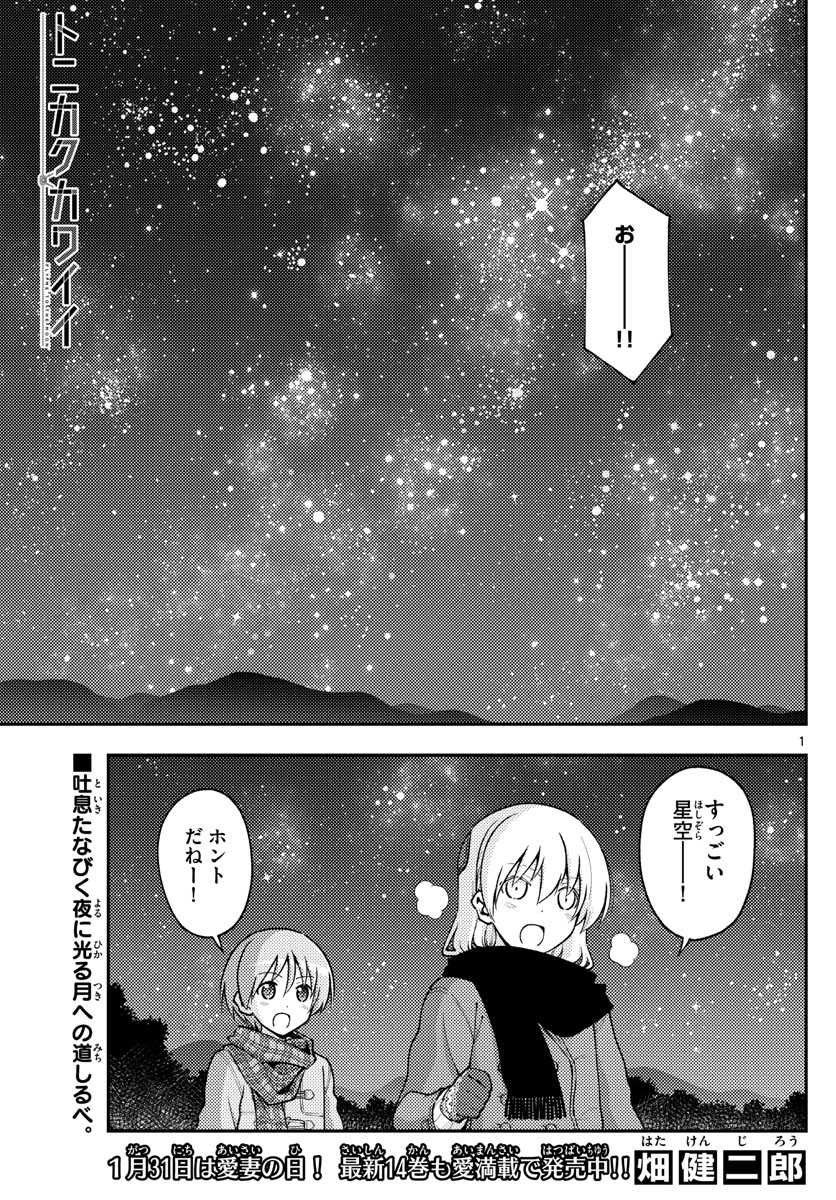 Tonikaku Kawaii Chap 141 - Next Chap 142