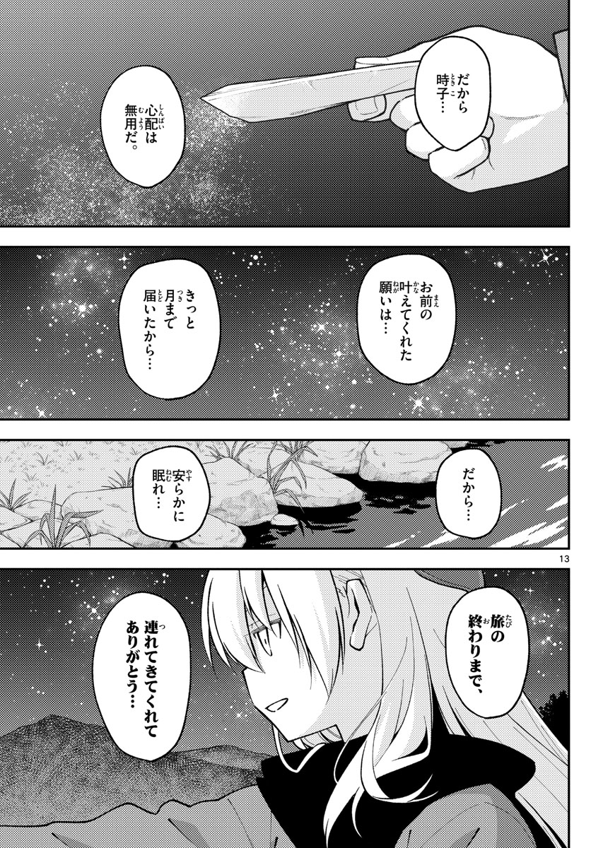 Tonikaku Kawaii Chap 141 - Next Chap 142