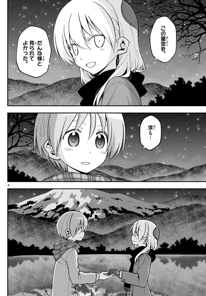 Tonikaku Kawaii Chap 141 - Next Chap 142