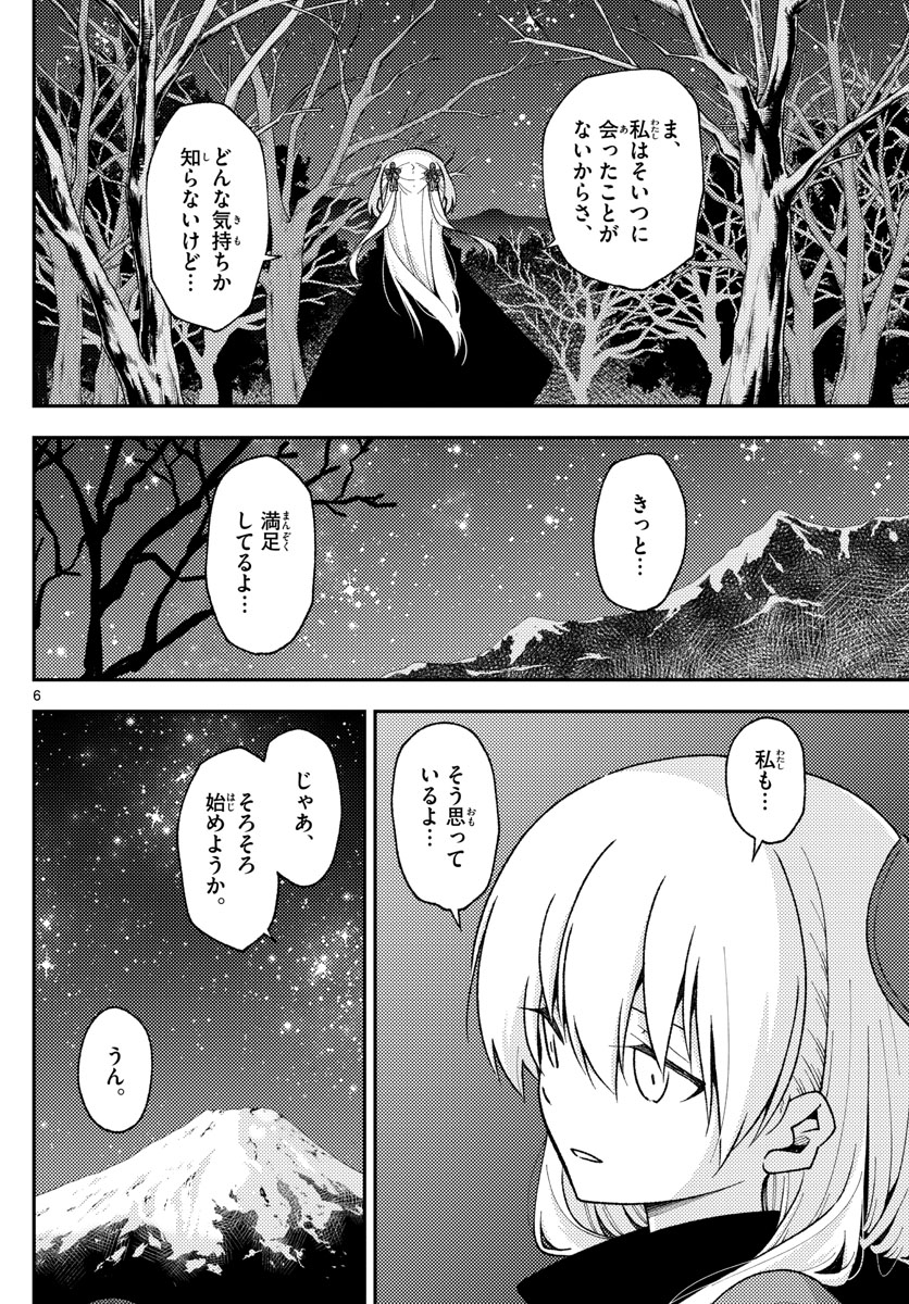 Tonikaku Kawaii Chap 141 - Next Chap 142