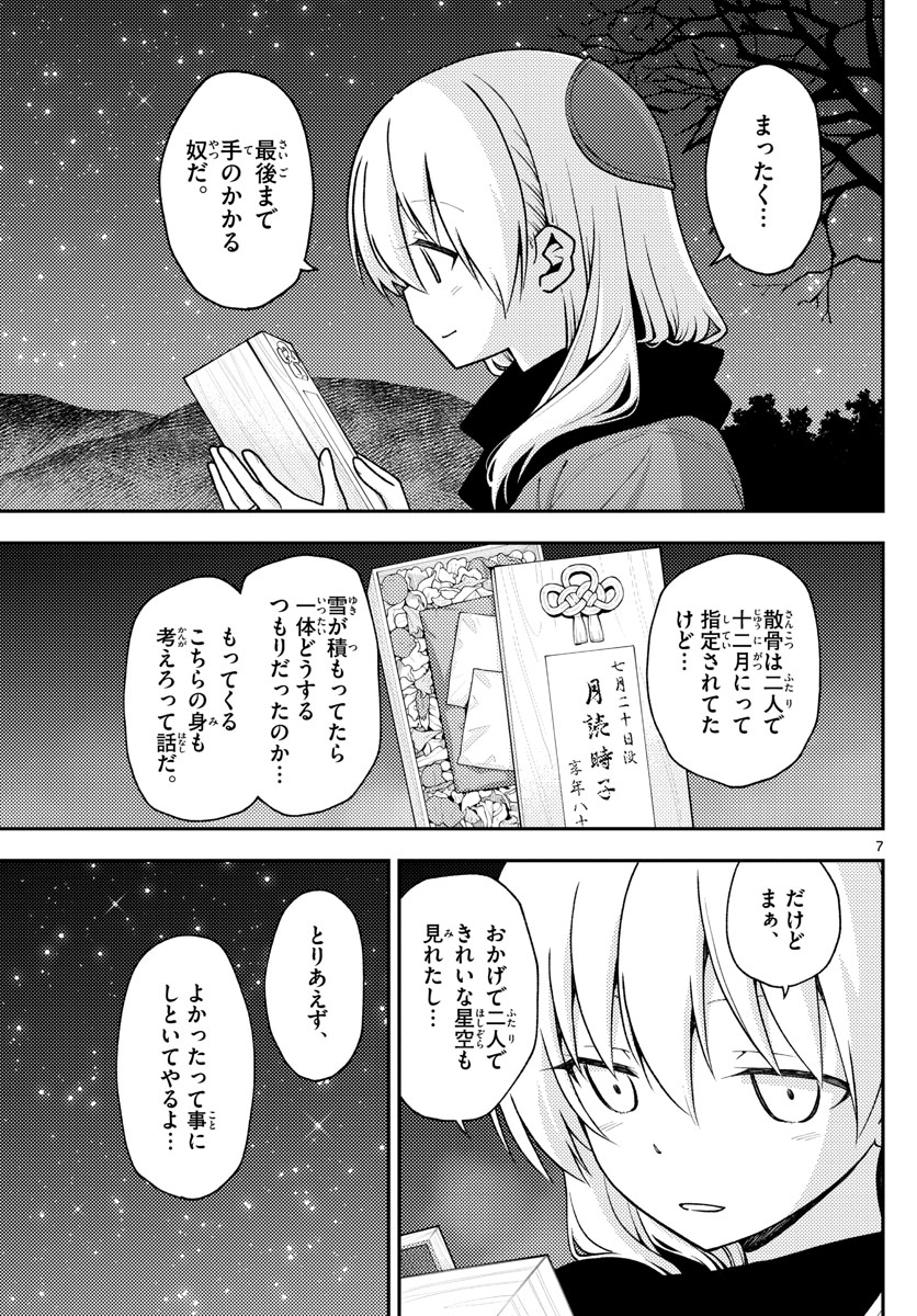 Tonikaku Kawaii Chap 141 - Next Chap 142