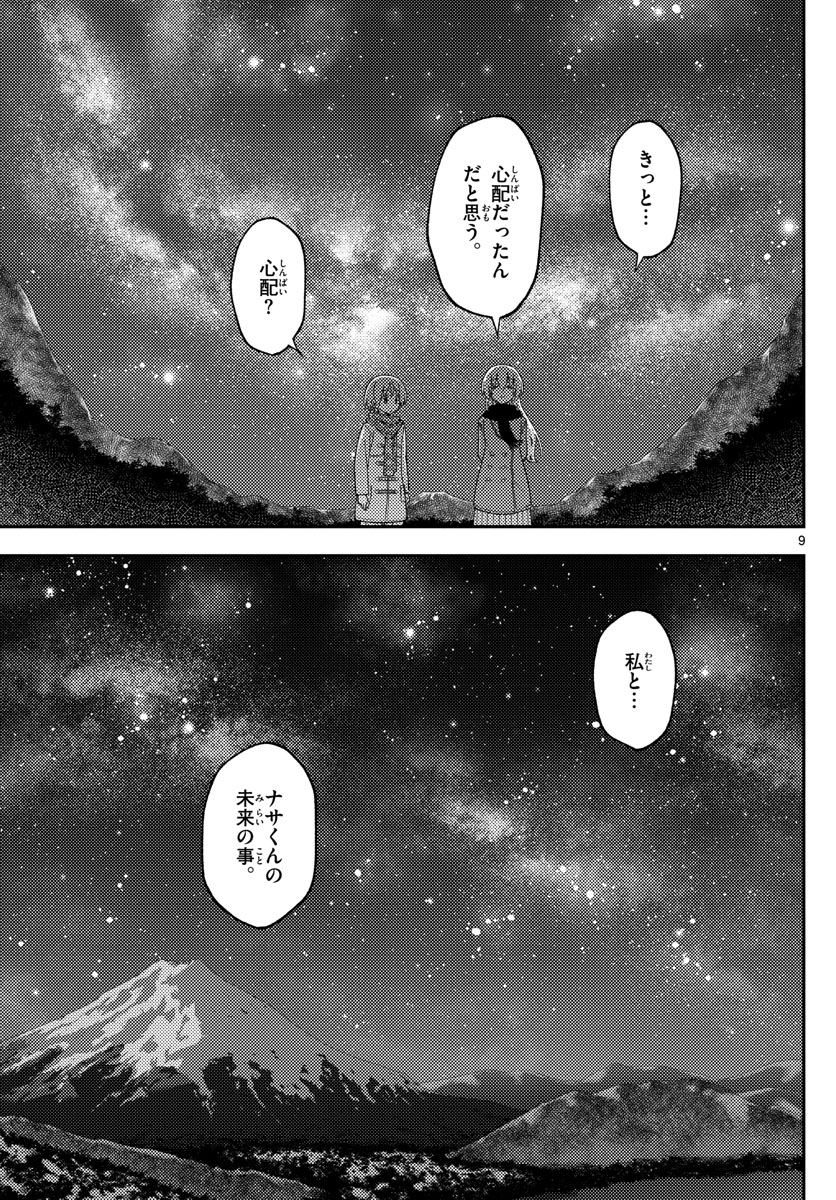 Tonikaku Kawaii Chap 141 - Next Chap 142