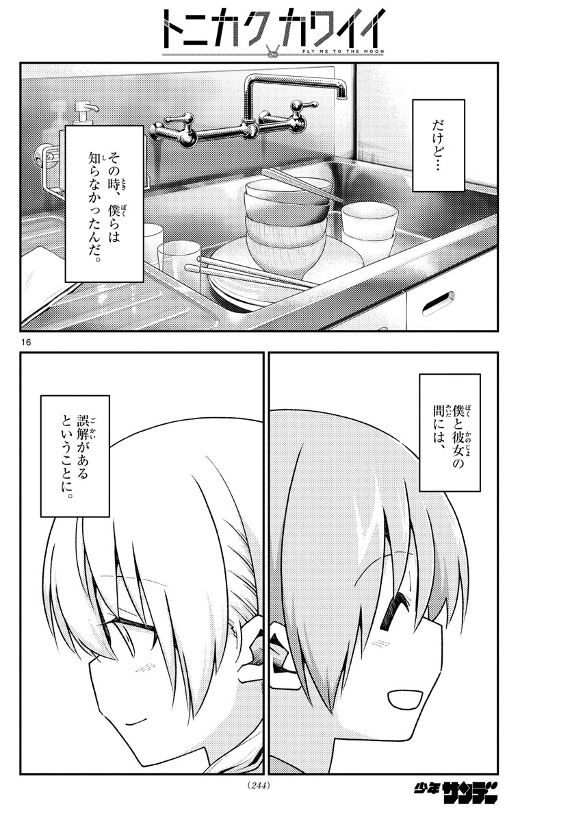 Tonikaku Kawaii Chap 142 - Next Chap 143