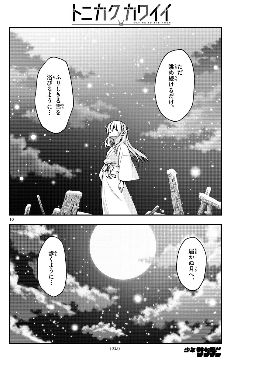 Tonikaku Kawaii Chap 142 - Next Chap 143