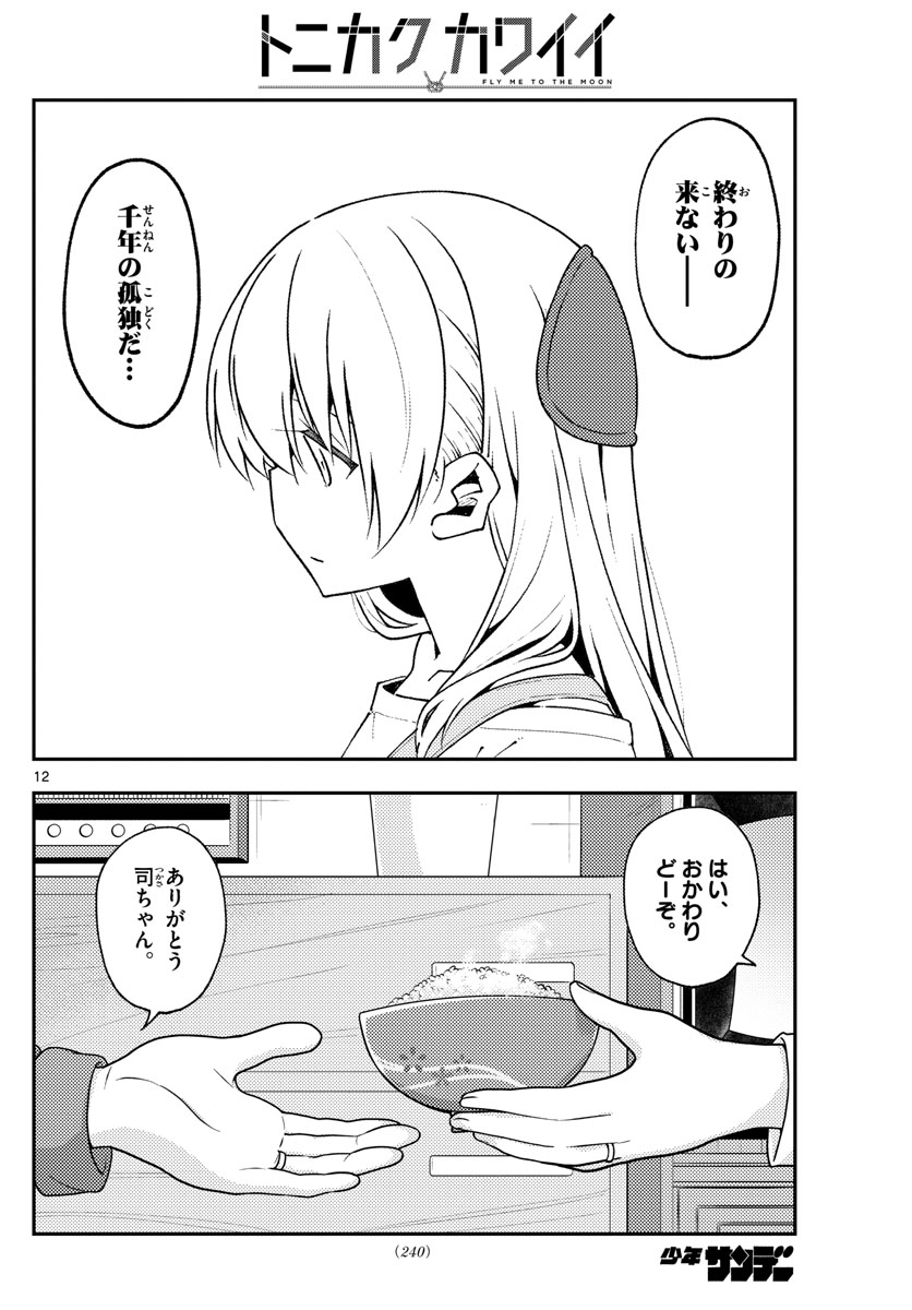 Tonikaku Kawaii Chap 142 - Next Chap 143