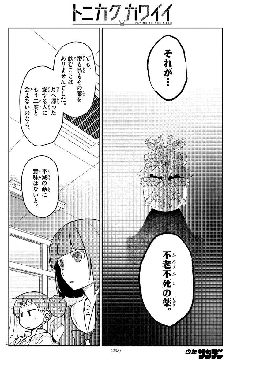 Tonikaku Kawaii Chap 142 - Next Chap 143