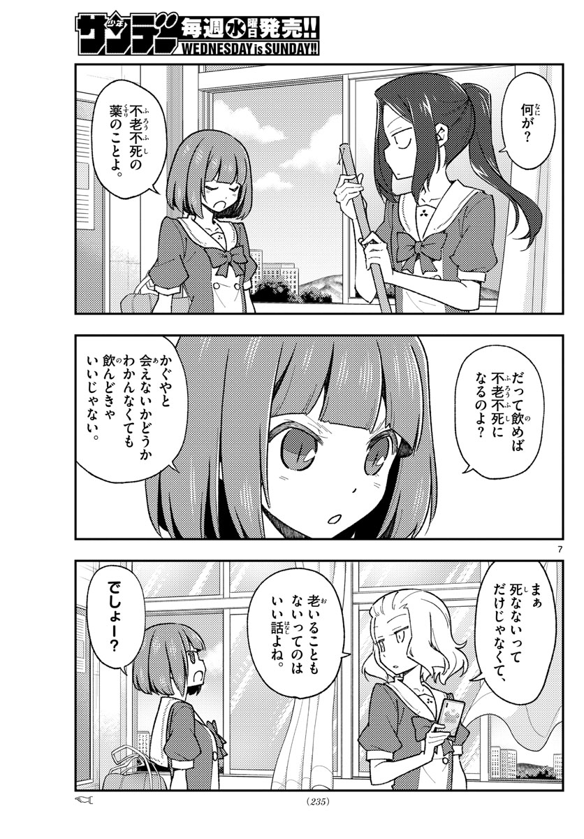 Tonikaku Kawaii Chap 142 - Next Chap 143