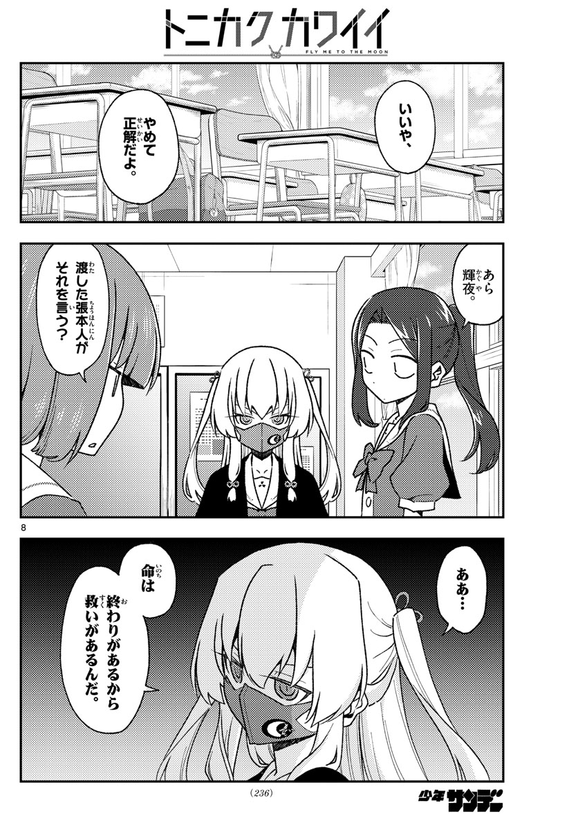 Tonikaku Kawaii Chap 142 - Next Chap 143