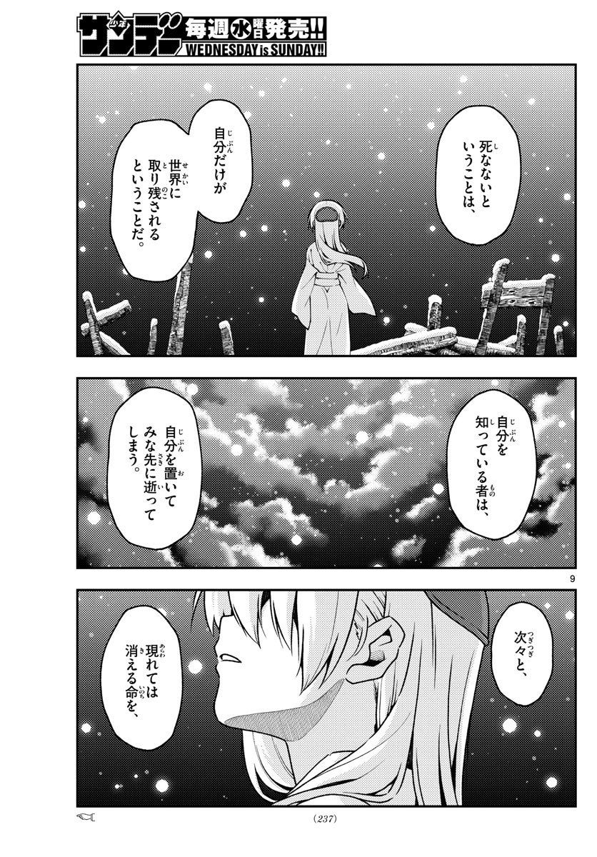 Tonikaku Kawaii Chap 142 - Next Chap 143