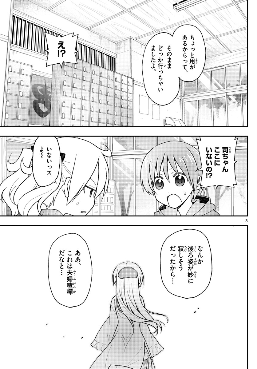 Tonikaku Kawaii Chap 143 - Next Chap 144