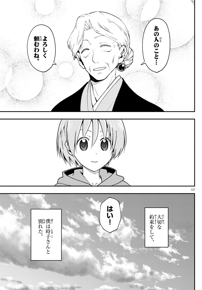 Tonikaku Kawaii Chap 143 - Next Chap 144