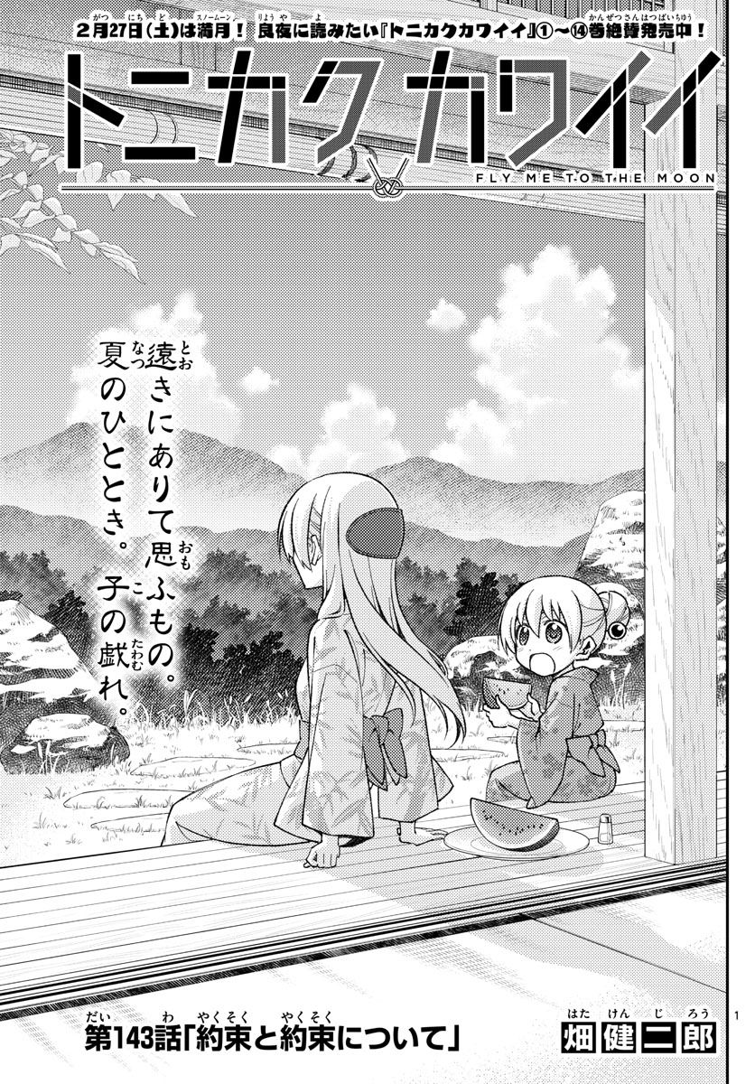 Tonikaku Kawaii Chap 143 - Next Chap 144