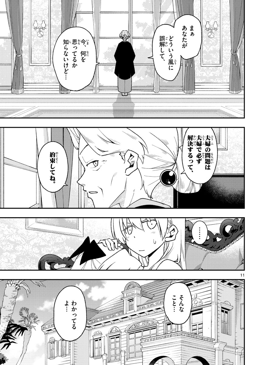 Tonikaku Kawaii Chap 143 - Next Chap 144