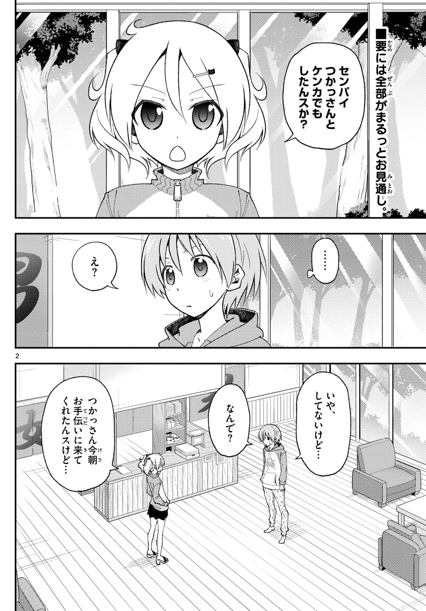 Tonikaku Kawaii Chap 143 - Next Chap 144