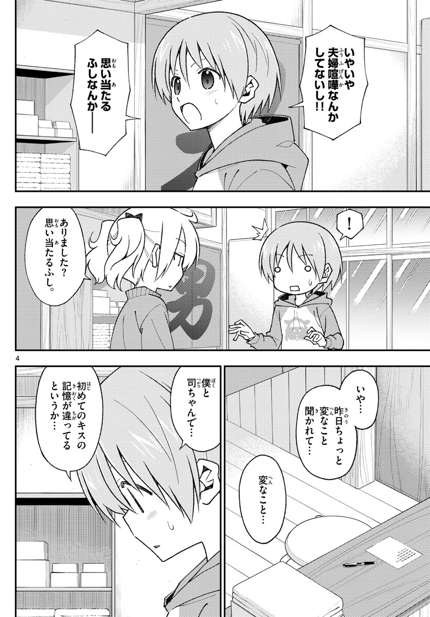 Tonikaku Kawaii Chap 143 - Next Chap 144