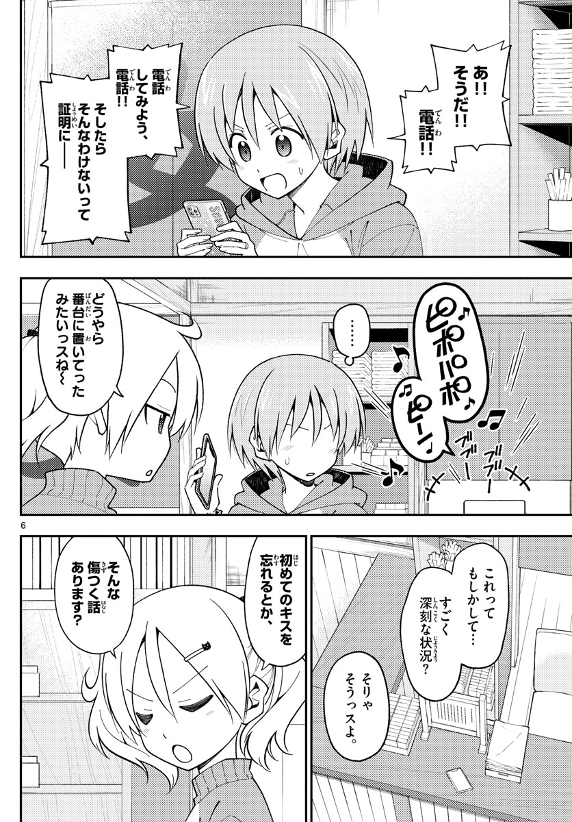 Tonikaku Kawaii Chap 143 - Next Chap 144