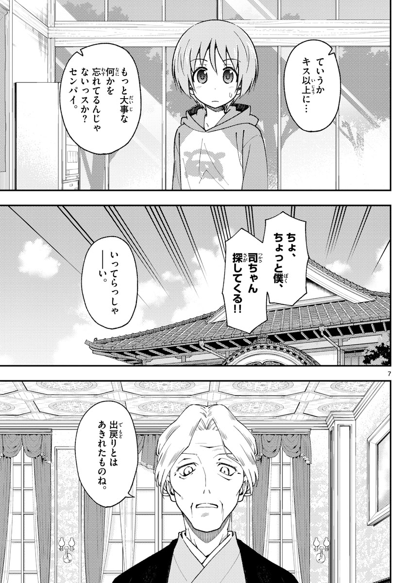 Tonikaku Kawaii Chap 143 - Next Chap 144