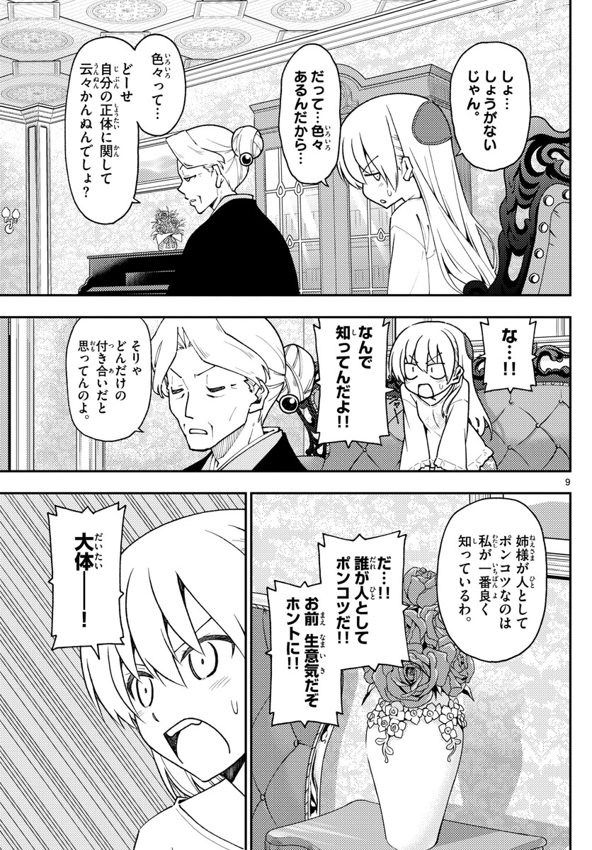 Tonikaku Kawaii Chap 143 - Next Chap 144
