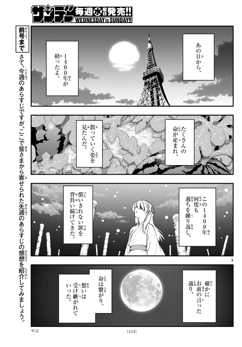 Tonikaku Kawaii Chap 154 - Next Chap 155
