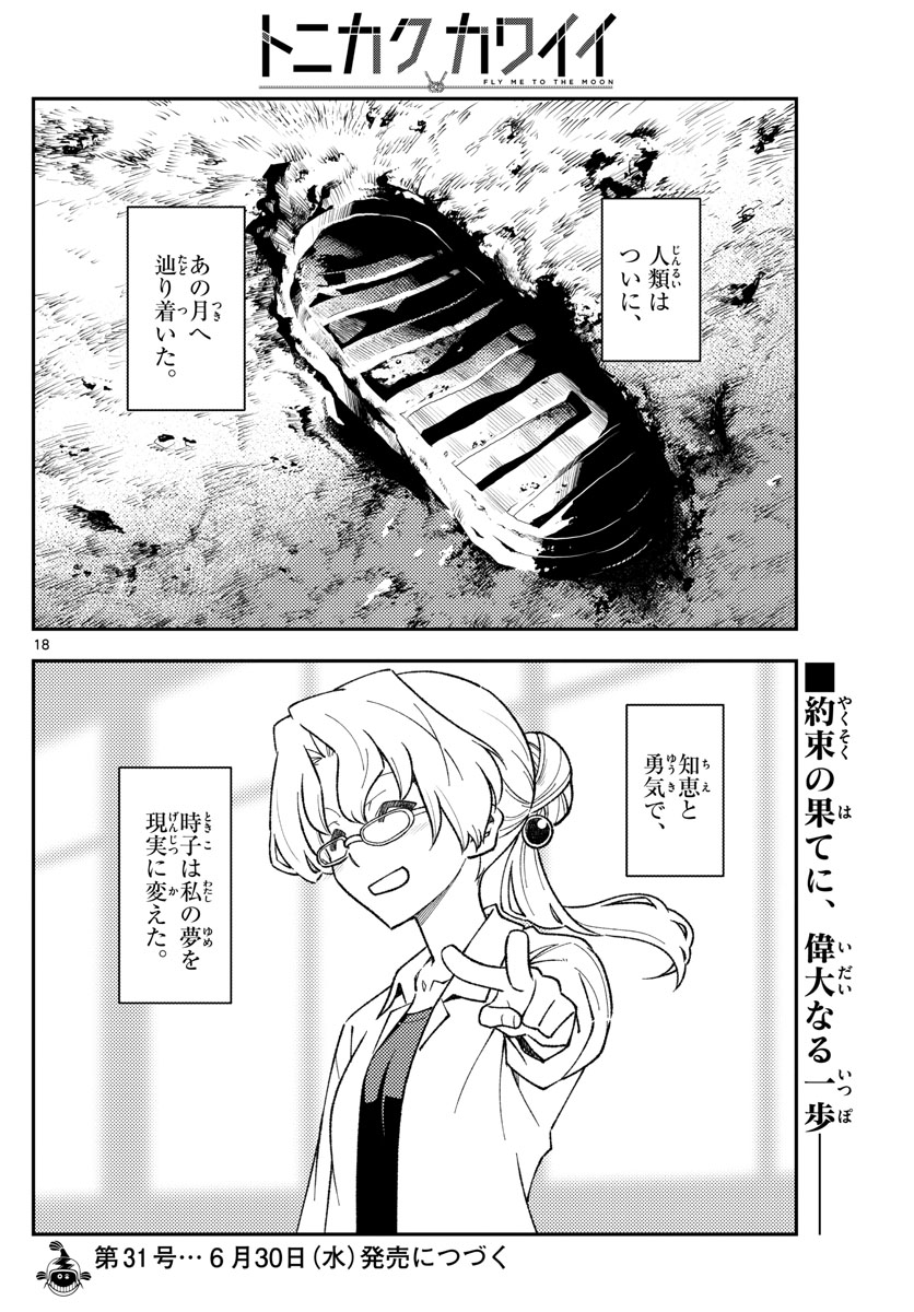Tonikaku Kawaii Chap 154 - Next Chap 155