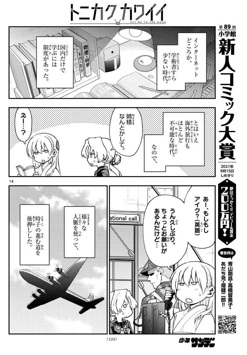 Tonikaku Kawaii Chap 154 - Next Chap 155
