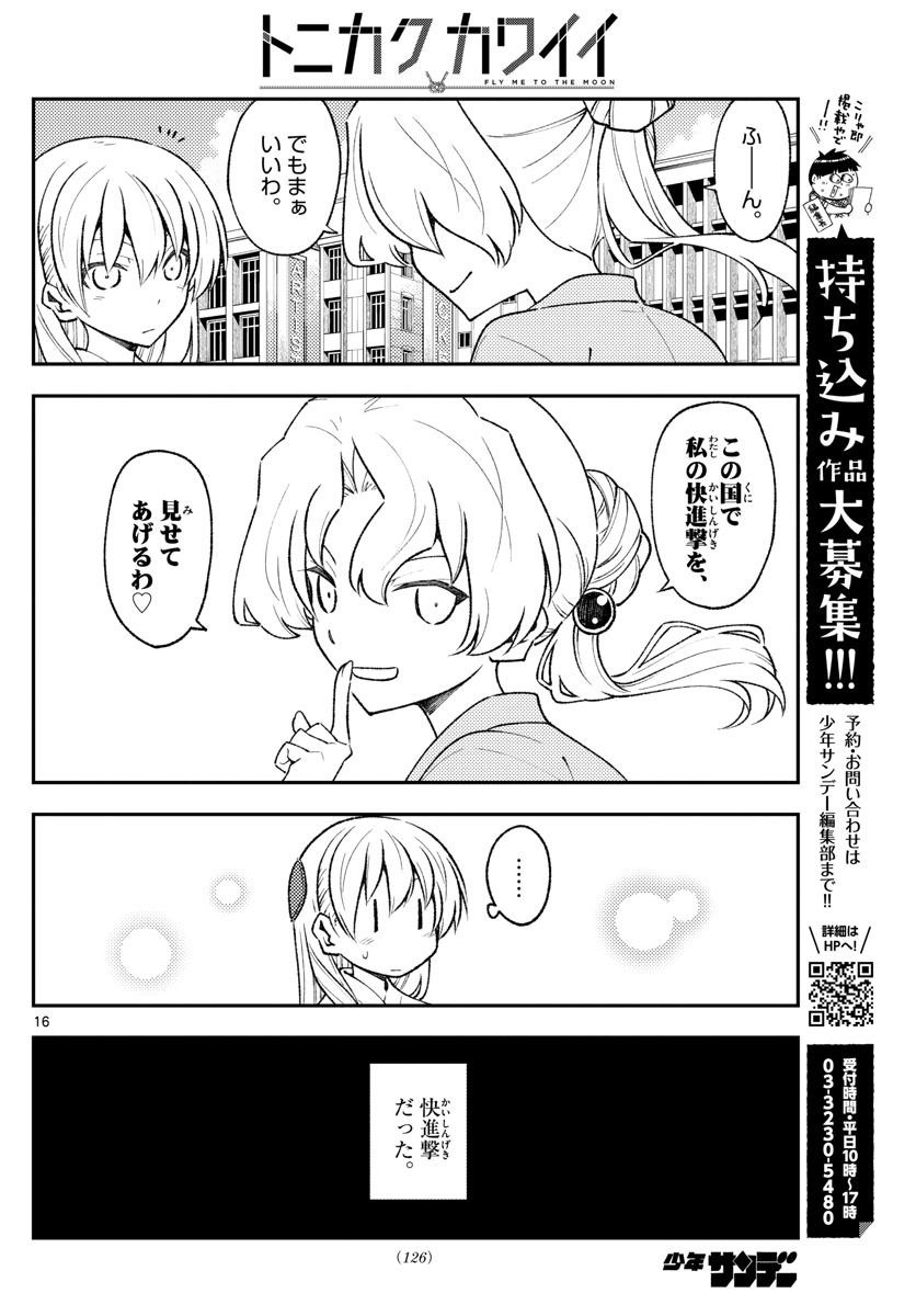 Tonikaku Kawaii Chap 154 - Next Chap 155