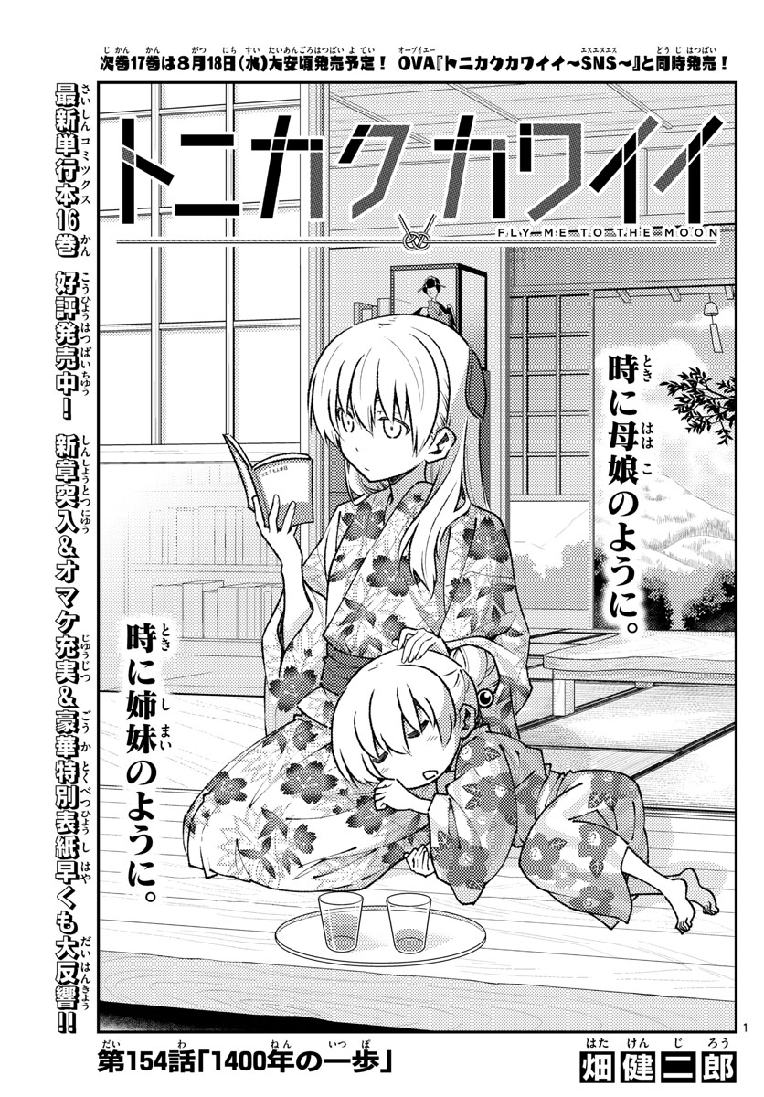 Tonikaku Kawaii Chap 154 - Next Chap 155