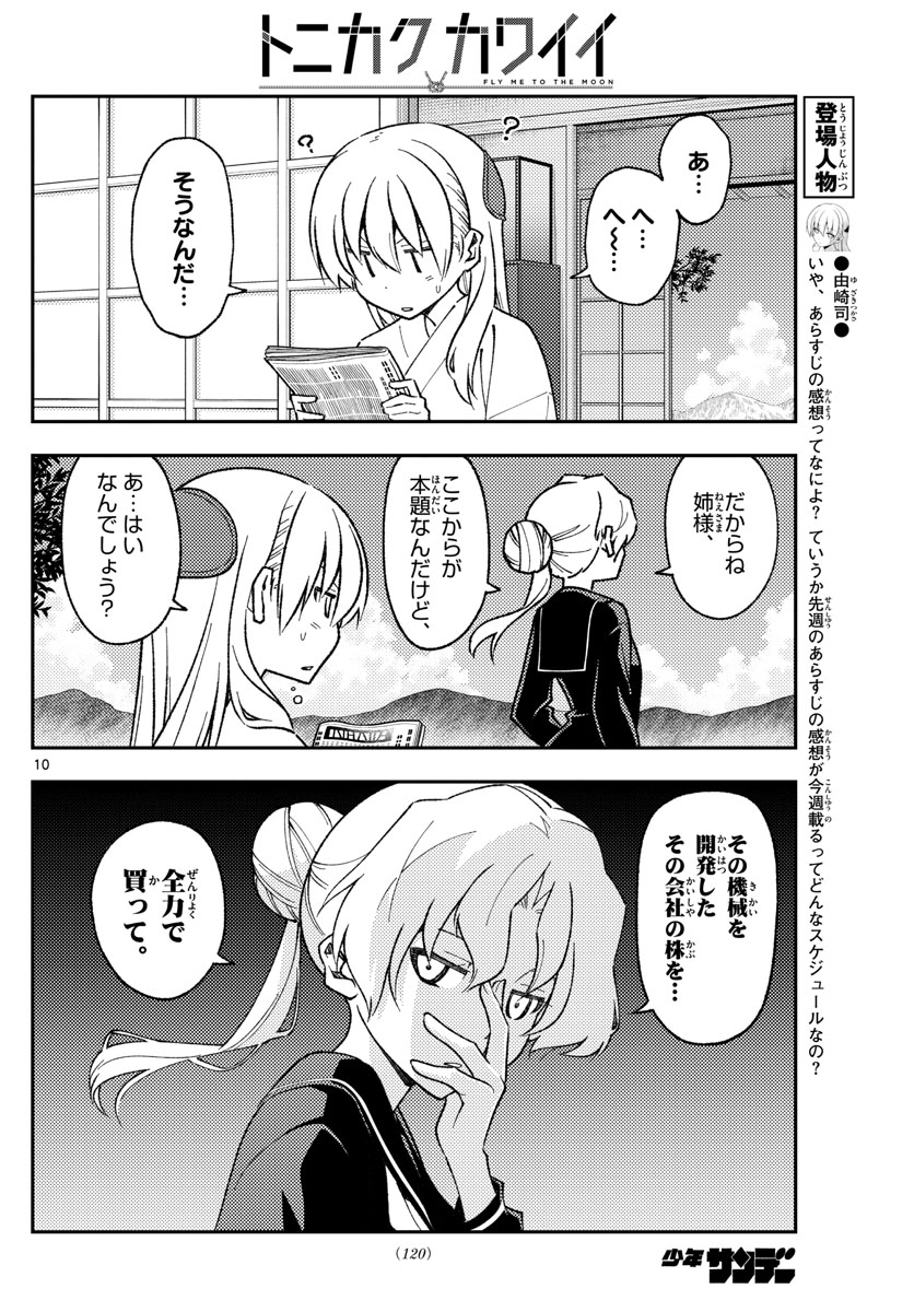 Tonikaku Kawaii Chap 154 - Next Chap 155