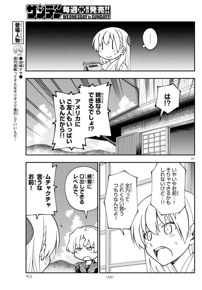 Tonikaku Kawaii Chap 154 - Next Chap 155